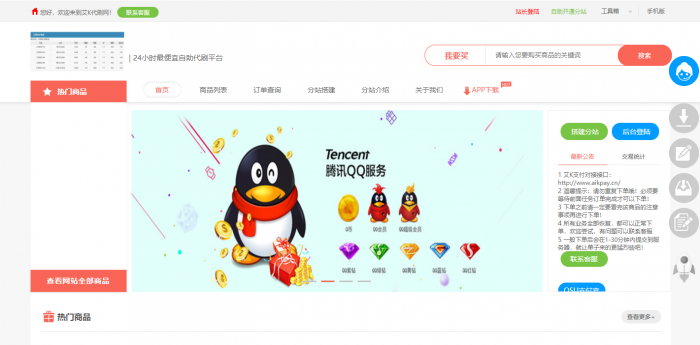 艾K在线自助下单Ds程序(新增模板)-互联网大师兄i互联网大师兄i