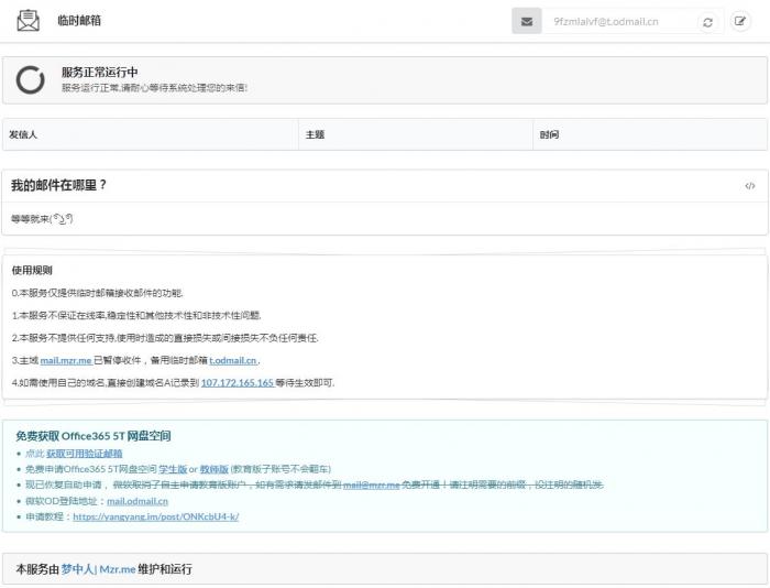最新自助获取微软5T网盘,OneDrive有效临时邮箱!-互联网大师兄i互联网大师兄i