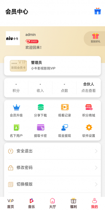 最新千月影视五级分销带弹窗积分商城系统-互联网大师兄i互联网大师兄i