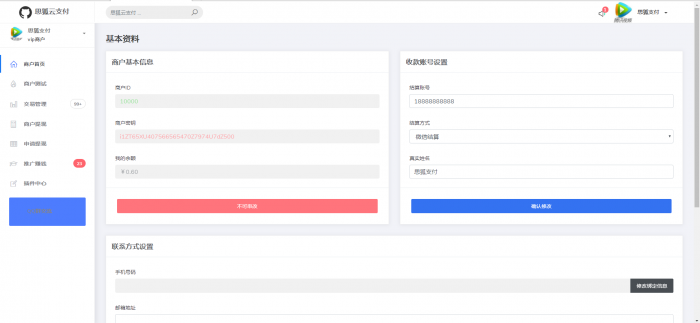 思狐云支付系统/彩虹旗下正版授权/最新user优化界面/独特易支付-互联网大师兄i互联网大师兄i