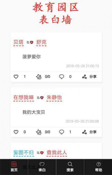 开源HTML5-PHP表白墙源码分享-互联网大师兄i互联网大师兄i