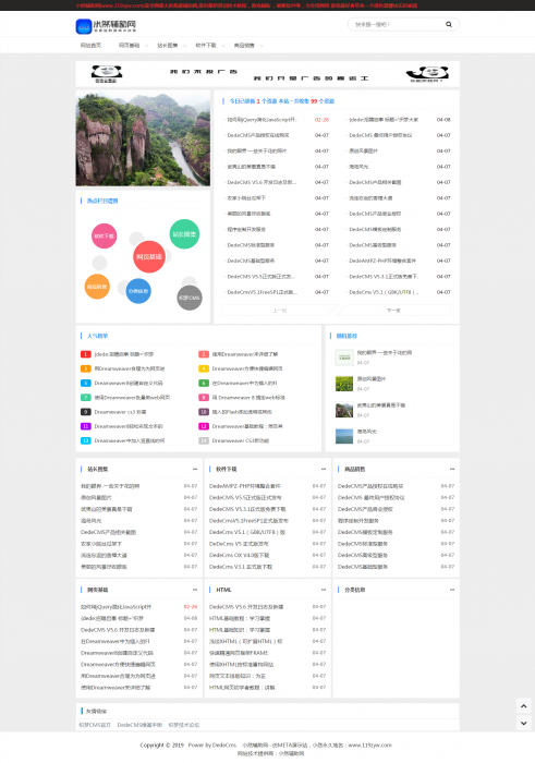 Emlog_meta无会员系统模版-织梦模板-互联网大师兄i互联网大师兄i