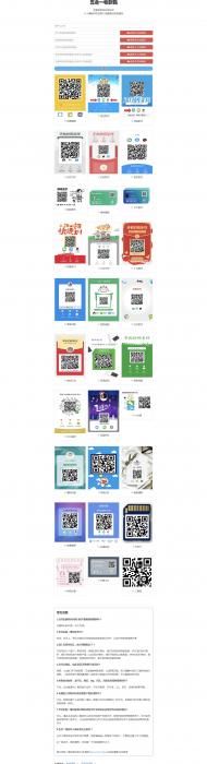 五合一收款码在线生成欧皇修改版源码-互联网大师兄i互联网大师兄i