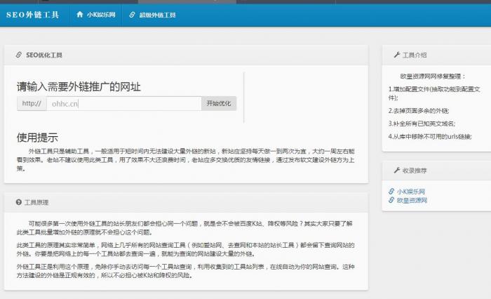 最新SEO外链一键优化网站源码-互联网大师兄i互联网大师兄i