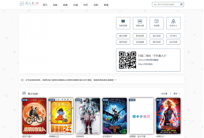 艾K最新影视系统源码附带支付和代理功能-互联网大师兄i互联网大师兄i