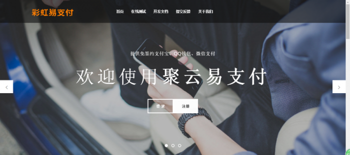 最新彩虹易支付V4.1开源版PHP源码-互联网大师兄i互联网大师兄i