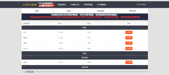 功能强大的发卡系统源码带视频教程-互联网大师兄i互联网大师兄i