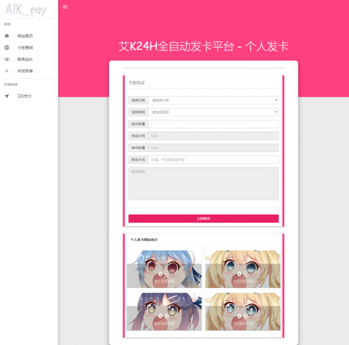 新款清新艾K发卡程序(已对接艾K支付)-互联网大师兄i互联网大师兄i