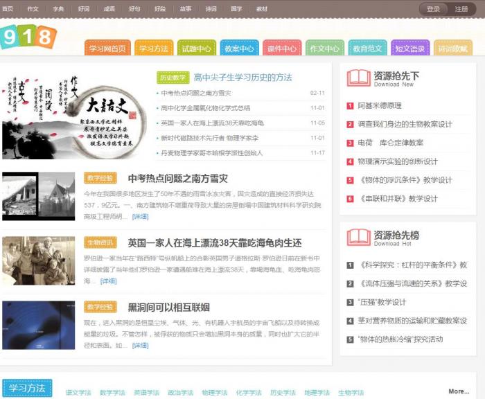 918学习网免费在线自学网整站源码可拿来做资源网-互联网大师兄i互联网大师兄i