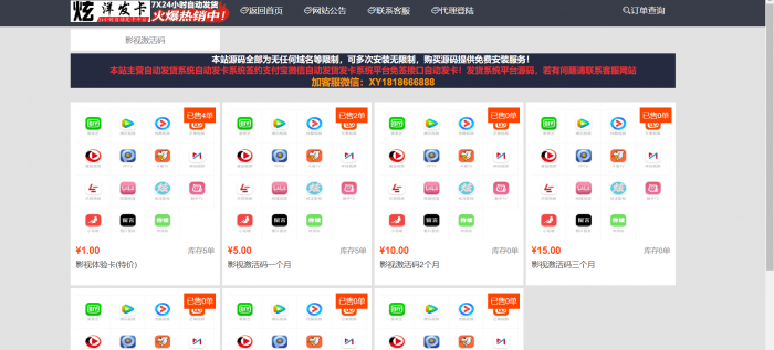 发卡网带详情界面-自动发货发卡系统源码-互联网大师兄i互联网大师兄i