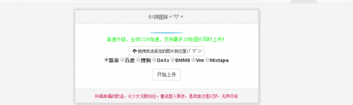 最新极简聚合图床源码，支持七种图床上传-互联网大师兄i互联网大师兄i