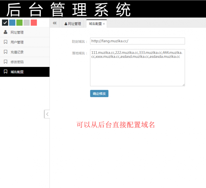 域名在线防封系统5.0 增加了后台配置充值信息 开源源码 无授权-互联网大师兄i互联网大师兄i