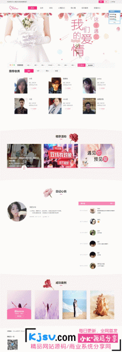 最新OElove婚恋交友网站源码下载-互联网大师兄i互联网大师兄i