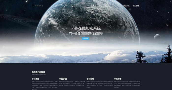 PHP在线加密系统源码 陌屿云加密V6.0 带安装说明-互联网大师兄i互联网大师兄i