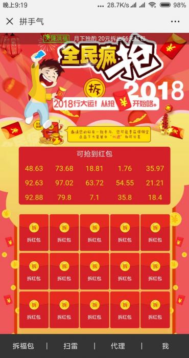2019最新红包精彩互换系统 H5拼手气红包源码-互联网大师兄i互联网大师兄i