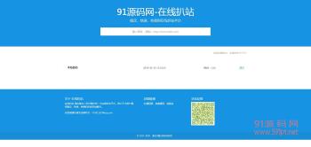 在线扒站工具整站源码 源码全开源 上传即用-互联网大师兄i互联网大师兄i