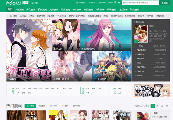 最新帝国cms仿《hao123漫画》漫画站源码-互联网大师兄i互联网大师兄i