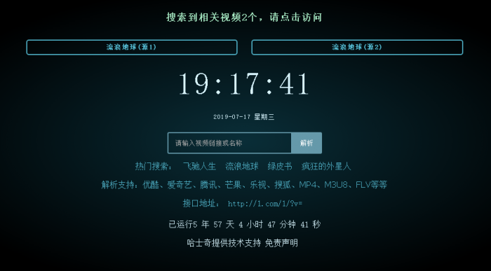 2019最新版VIP视频二次解析接口源码【带后台】-互联网大师兄i互联网大师兄i