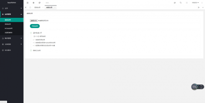最新陌屿云加密系统最新版下载(PHP在线加密)-互联网大师兄i互联网大师兄i