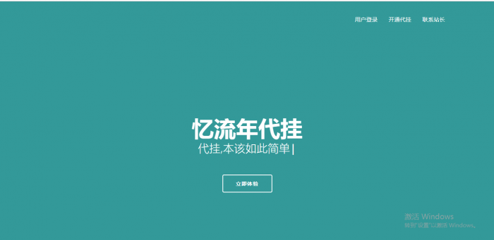 忆流年代挂-公益版源码分享-互联网大师兄i互联网大师兄i