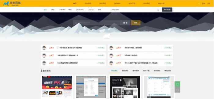 最新poscms全新源码交易商城网站源码-互联网大师兄i互联网大师兄i