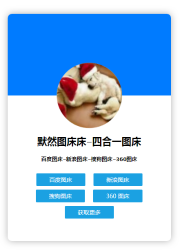 四合一图床源码 可本地-互联网大师兄i互联网大师兄i