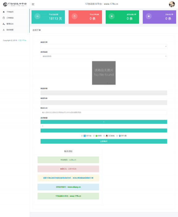 清新版17个人自动发卡系统源码分享-互联网大师兄i互联网大师兄i