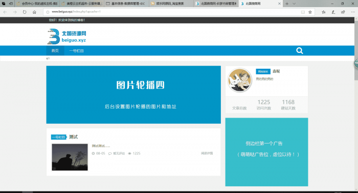 某宝买的PC响应式新闻技术博客类织梦模板(自适应手机端)-互联网大师兄i互联网大师兄i