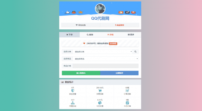 全新彩虹自助下单V5.5PJ版带视频教程-互联网大师兄i互联网大师兄i