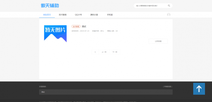 苏七CMS1.0高仿115资源网开源-互联网大师兄i互联网大师兄i