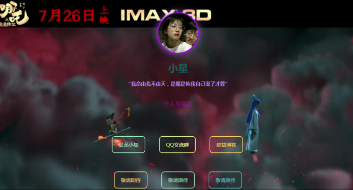 超好看的哪吒个人导航页源码-互联网大师兄i互联网大师兄i