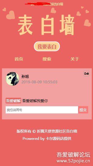 基于thinkphp框架的校园恋爱微信表白墙网站源码-互联网大师兄i互联网大师兄i