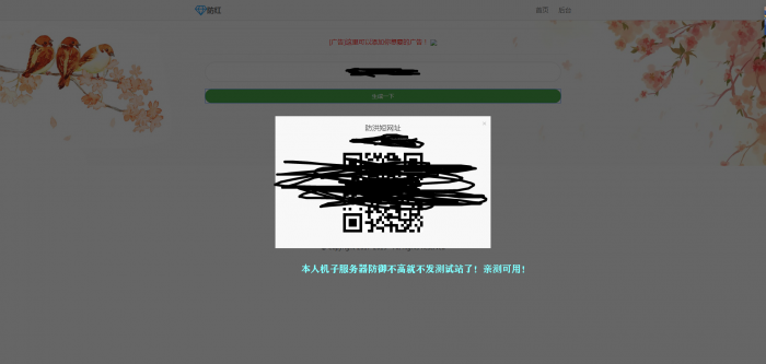 最新玖乐防洪系统1.0版本可对接其他防红使用也可以用自己的接口-互联网大师兄i互联网大师兄i