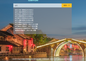 视频资源轻量级搜索PHP源码-互联网大师兄i互联网大师兄i