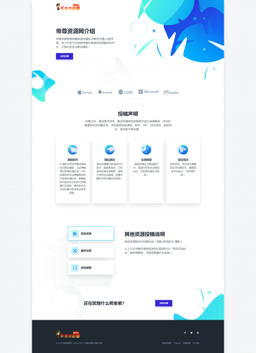 炫酷蓝色响应式全网首发新款投稿声明html源码-互联网大师兄i互联网大师兄i
