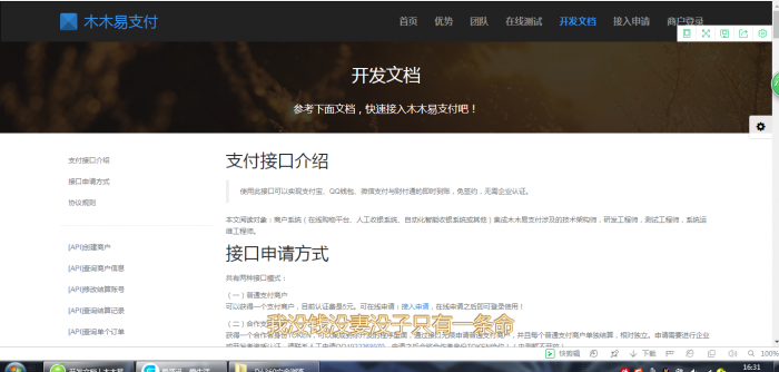 最新去后门优化易支付源码,完美支持商业化-互联网大师兄i互联网大师兄i