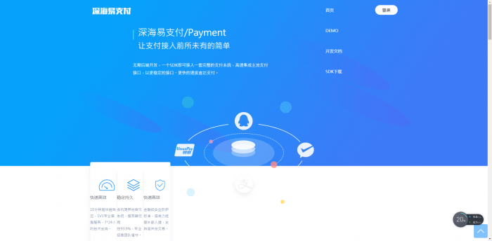 最新深海易支付V8.5.0全解未修改版-互联网大师兄i互联网大师兄i