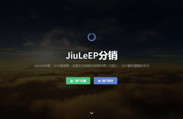 最新玖乐EP分销带用户接口销售-易支付-用户前台充值-用户前台出售接口-全解无加密文件！-互联网大师兄i互联网大师兄i