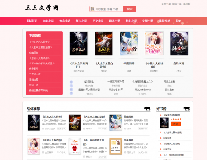 新版ygbook小说粉色主题源码(附视频教程)-互联网大师兄i互联网大师兄i