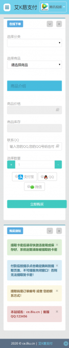 新发卡系统已对接艾K支付内置3套模板可用-互联网大师兄i互联网大师兄i