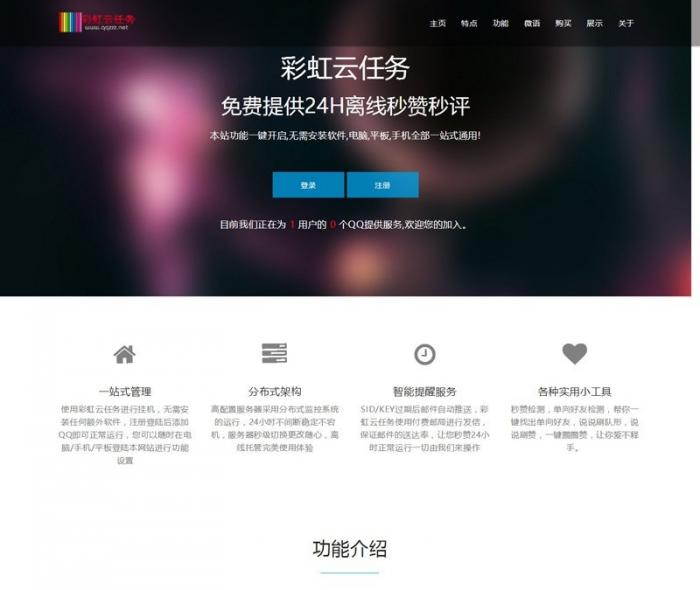 最新彩虹云任务7.27免授权源码分享-互联网大师兄i互联网大师兄i