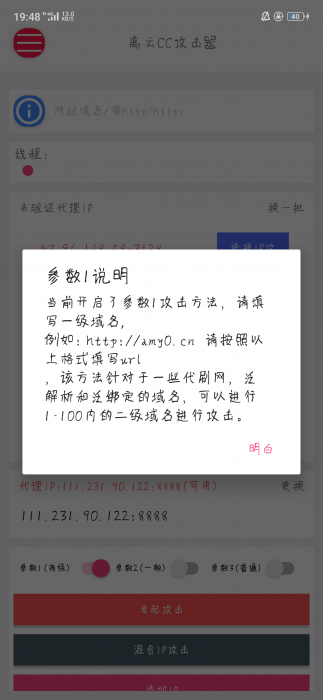 最新离云cc攻击器参数版+代理ip提取-iApp源码-互联网大师兄i互联网大师兄i