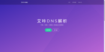 最新艾咔二开二级域名分发系统-互联网大师兄i互联网大师兄i