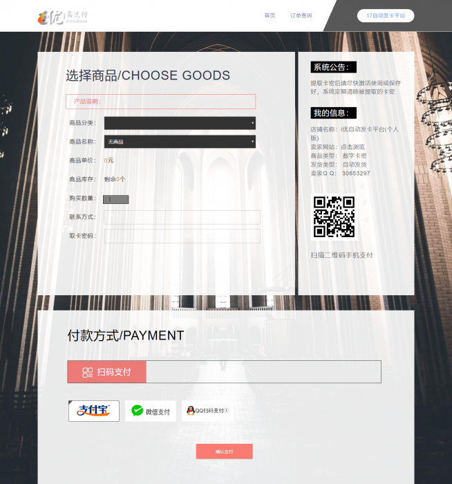 最新i优个人发卡系统（已修复订单查询）-互联网大师兄i互联网大师兄i