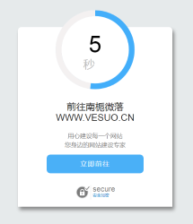 好看的网站安全跳转单页源码-互联网大师兄i互联网大师兄i