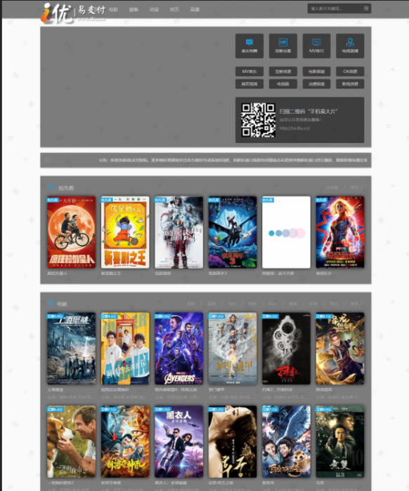 新款影视站程序带自动采集+支付接口市面价500左右-互联网大师兄i互联网大师兄i