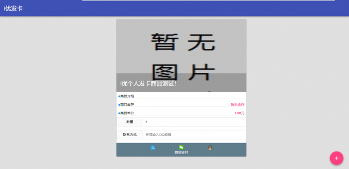 简易风格i优个人自动发卡个人自动发卡系统新款上线-互联网大师兄i互联网大师兄i