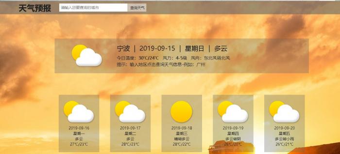 百度API全国城市地区天气查询HTML源码-互联网大师兄i互联网大师兄i