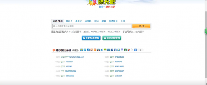 最新曝光骗子举报投诉平台源码-互联网大师兄i互联网大师兄i