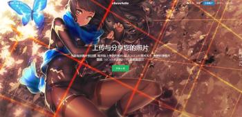 最新图床程序去后门免授权版源码-互联网大师兄i互联网大师兄i